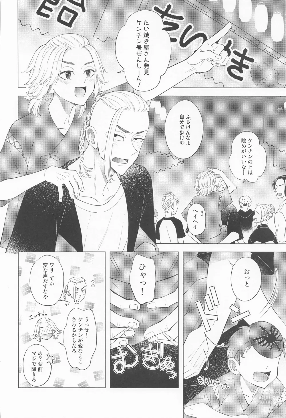 Page 9 of doujinshi Tsuisou no Refrain