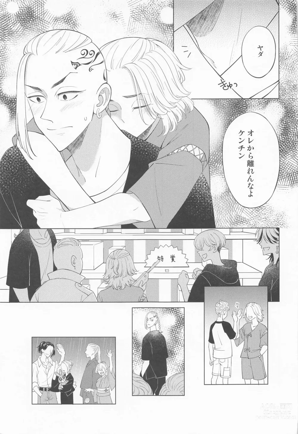 Page 10 of doujinshi Tsuisou no Refrain