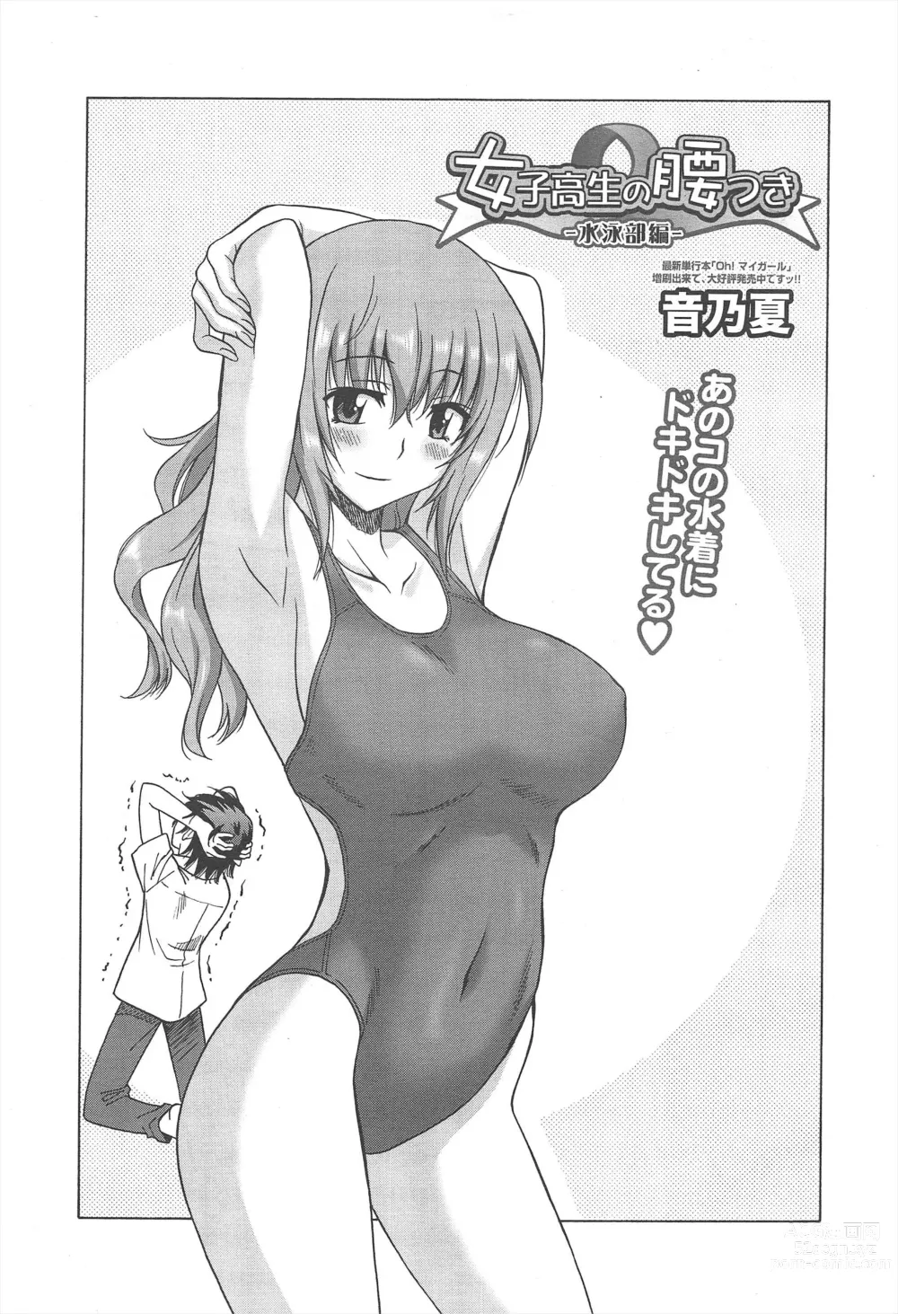 Page 101 of manga COMIC Megamilk 2011-06 Vol.12