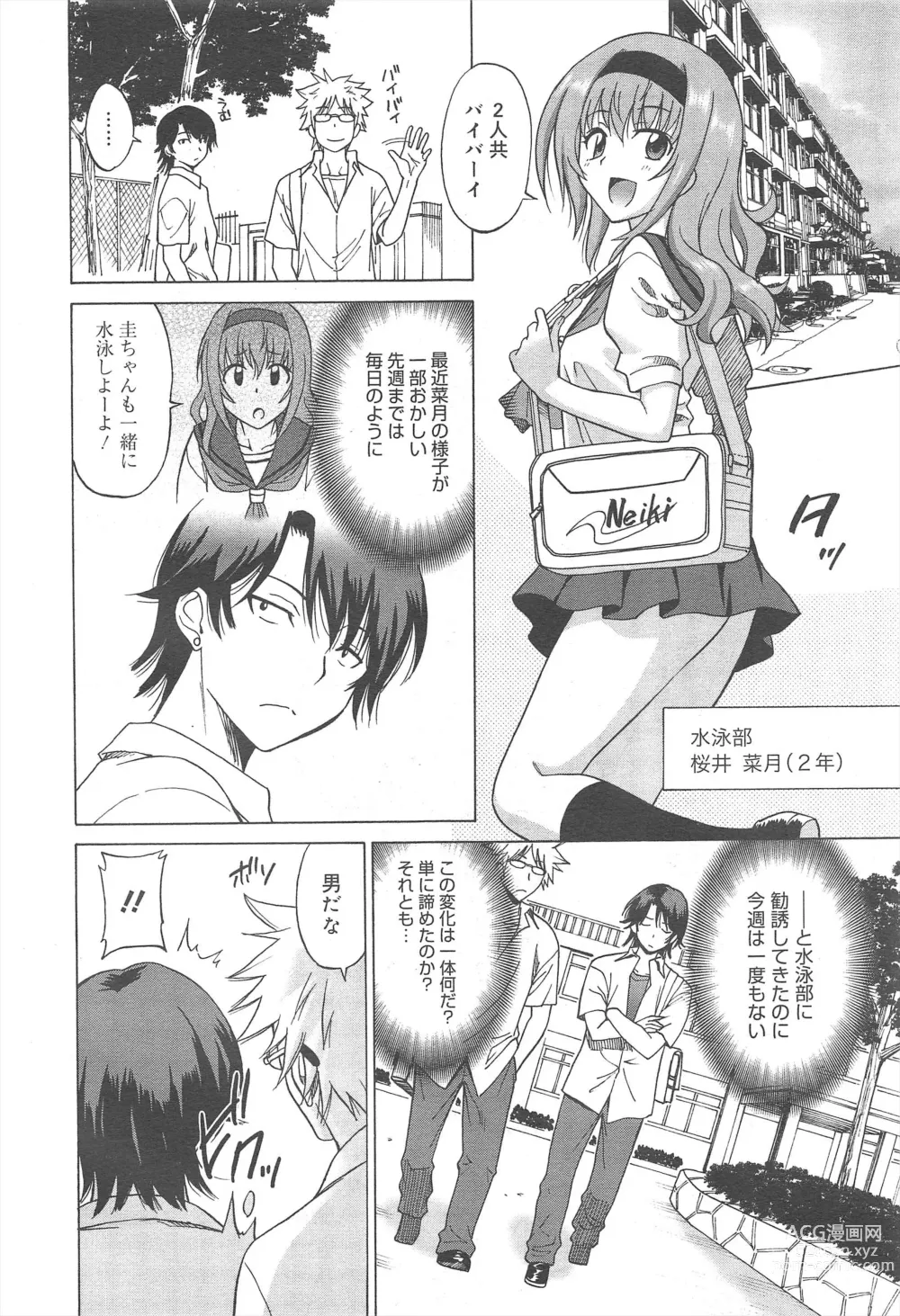 Page 102 of manga COMIC Megamilk 2011-06 Vol.12