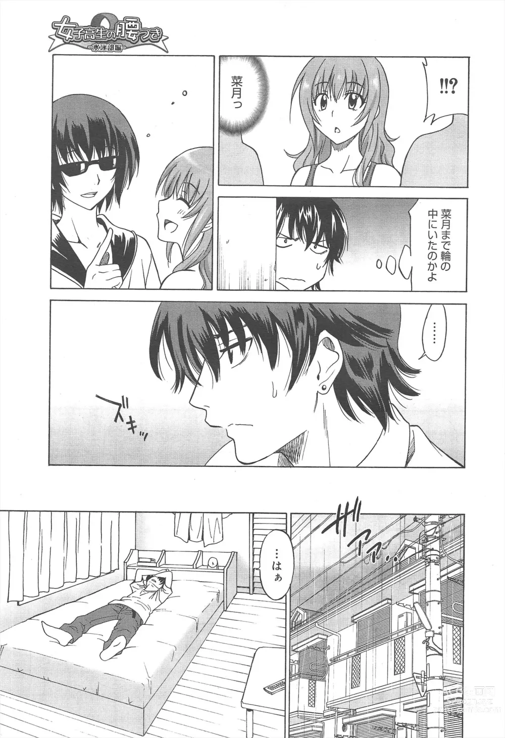 Page 105 of manga COMIC Megamilk 2011-06 Vol.12