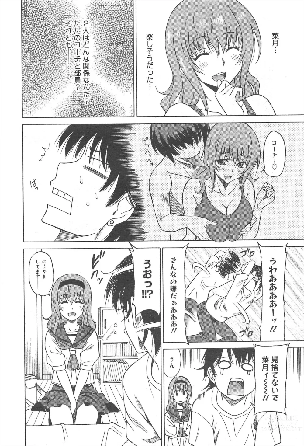 Page 106 of manga COMIC Megamilk 2011-06 Vol.12