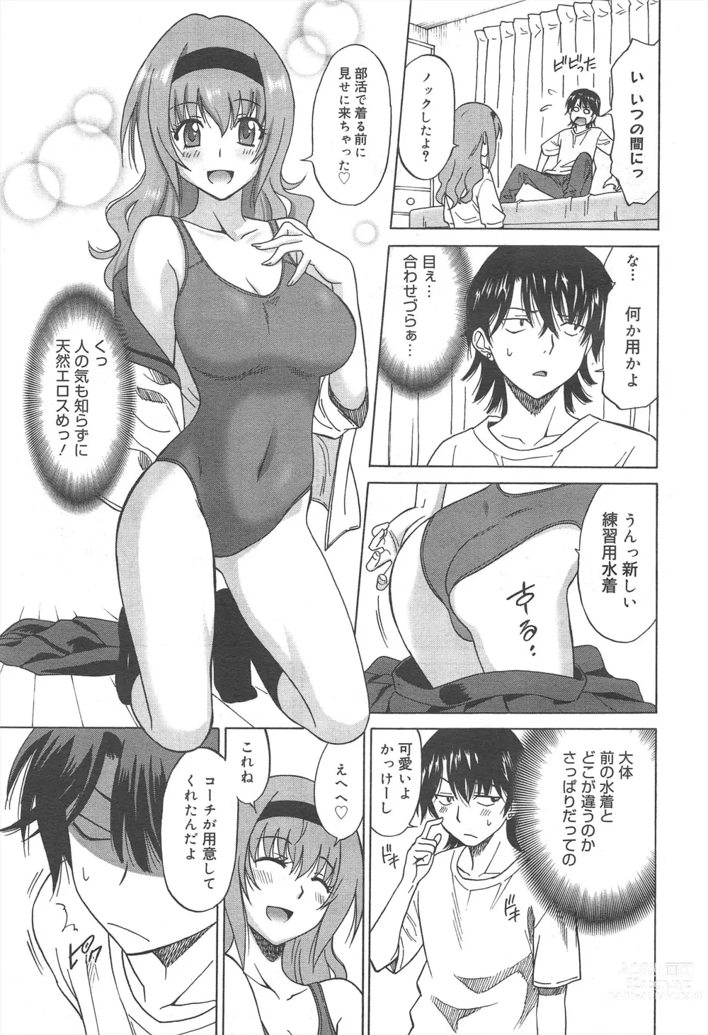 Page 107 of manga COMIC Megamilk 2011-06 Vol.12