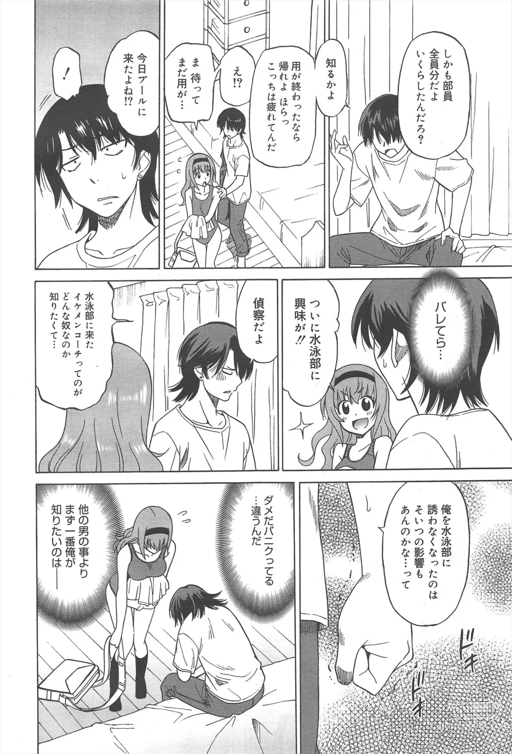 Page 108 of manga COMIC Megamilk 2011-06 Vol.12