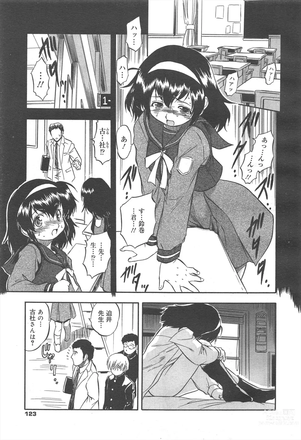 Page 123 of manga COMIC Megamilk 2011-06 Vol.12