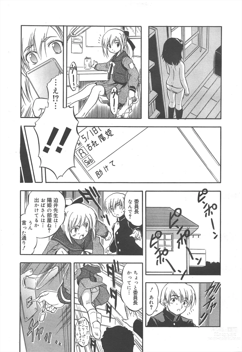 Page 125 of manga COMIC Megamilk 2011-06 Vol.12