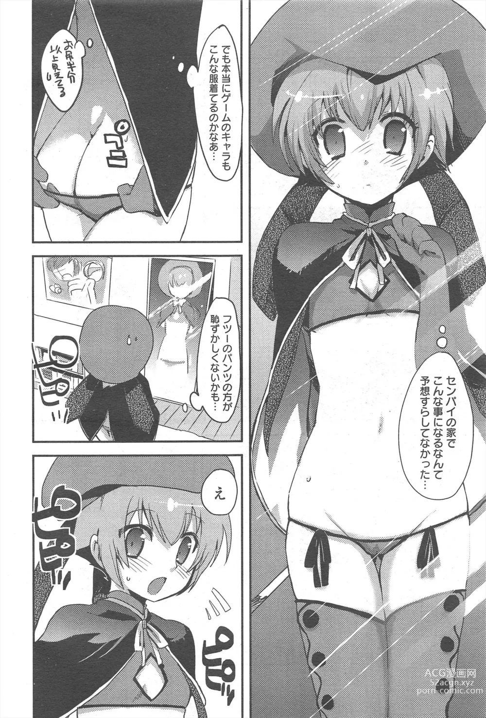 Page 14 of manga COMIC Megamilk 2011-06 Vol.12