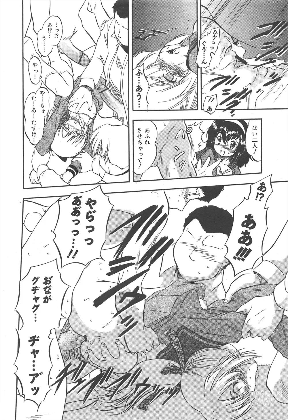 Page 136 of manga COMIC Megamilk 2011-06 Vol.12