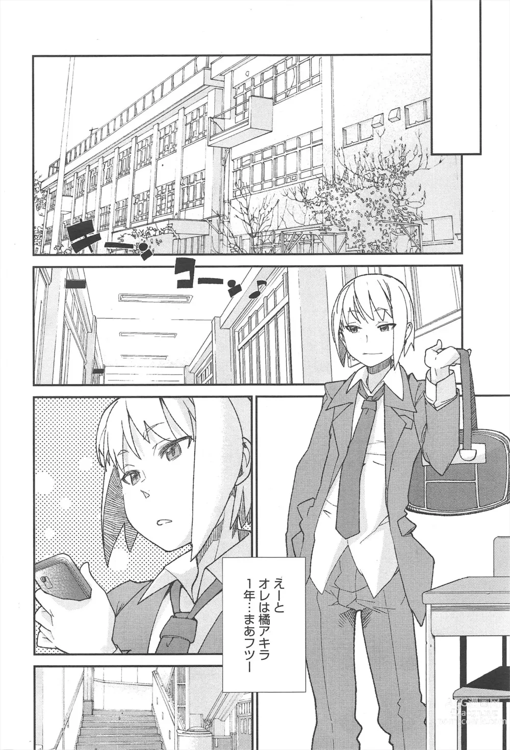 Page 144 of manga COMIC Megamilk 2011-06 Vol.12