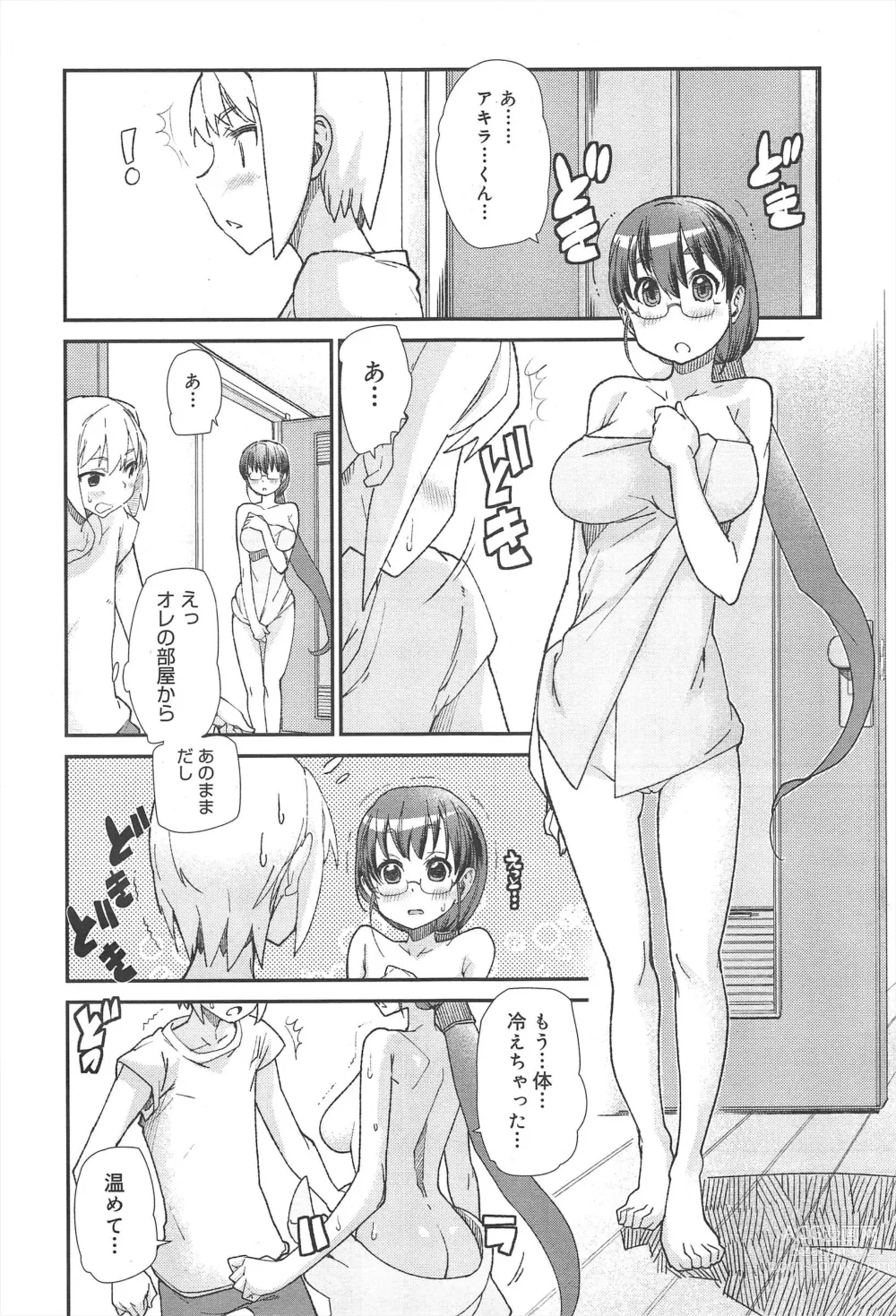 Page 152 of manga COMIC Megamilk 2011-06 Vol.12