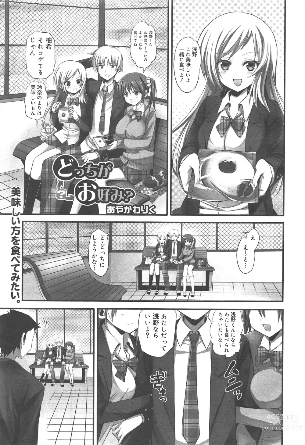 Page 161 of manga COMIC Megamilk 2011-06 Vol.12