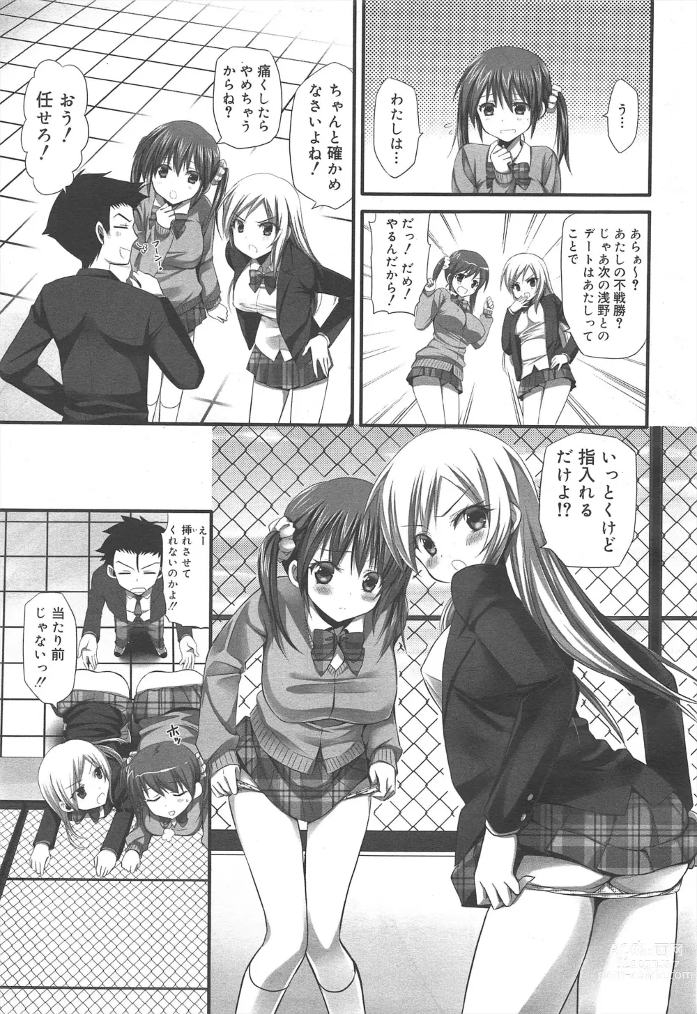 Page 165 of manga COMIC Megamilk 2011-06 Vol.12