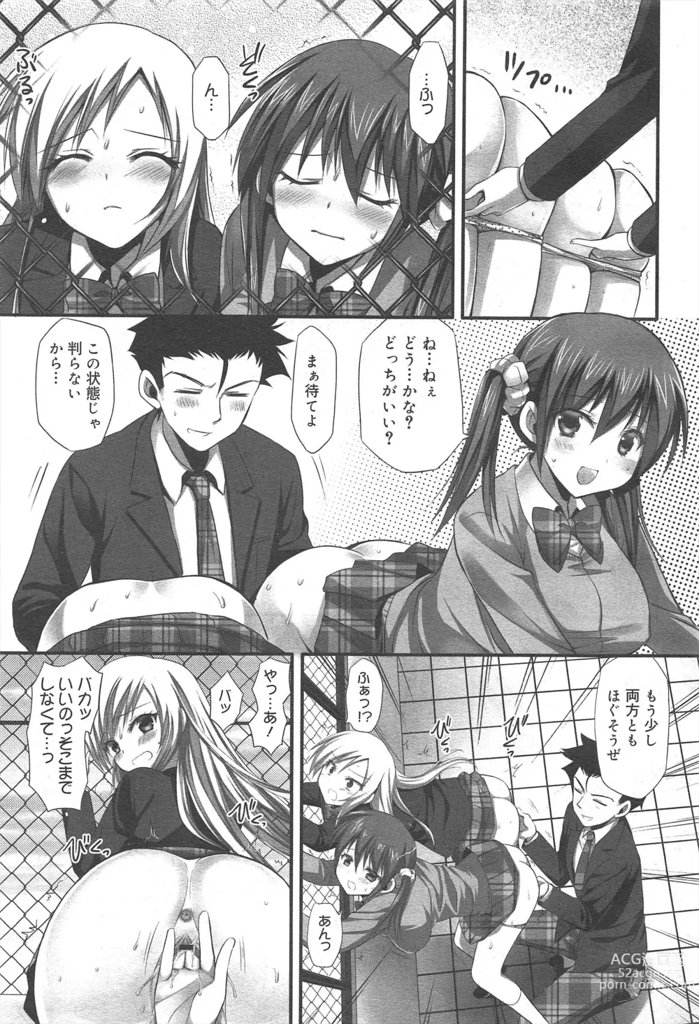 Page 167 of manga COMIC Megamilk 2011-06 Vol.12