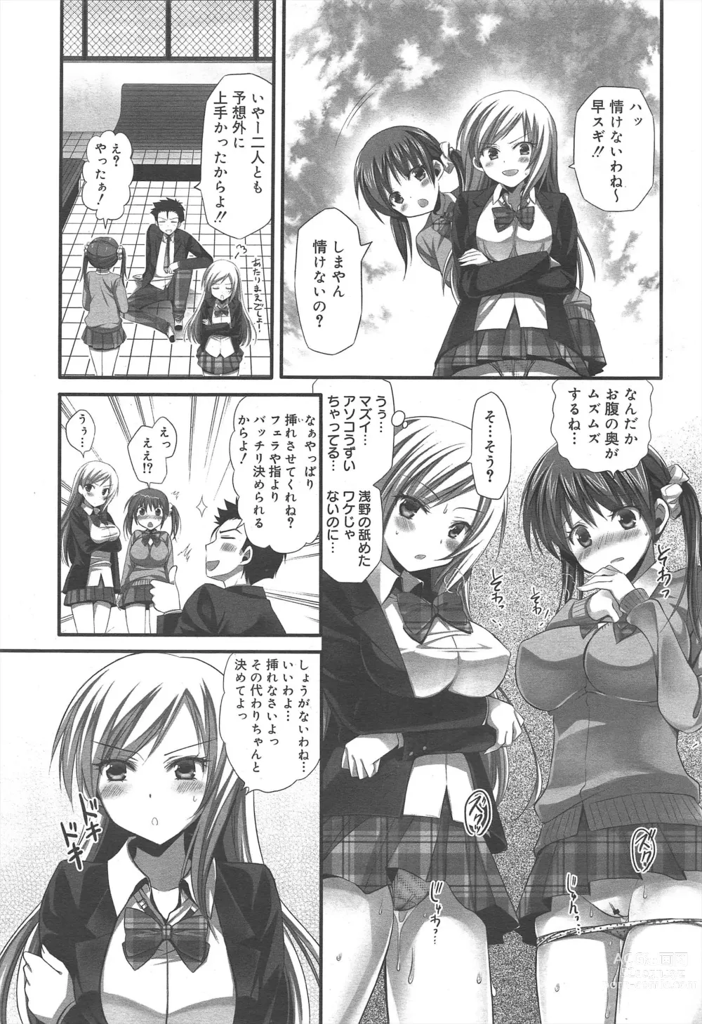 Page 173 of manga COMIC Megamilk 2011-06 Vol.12