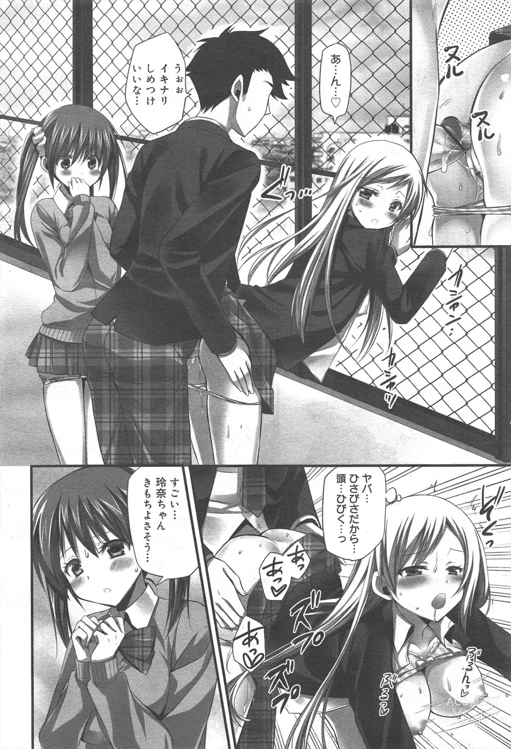 Page 174 of manga COMIC Megamilk 2011-06 Vol.12