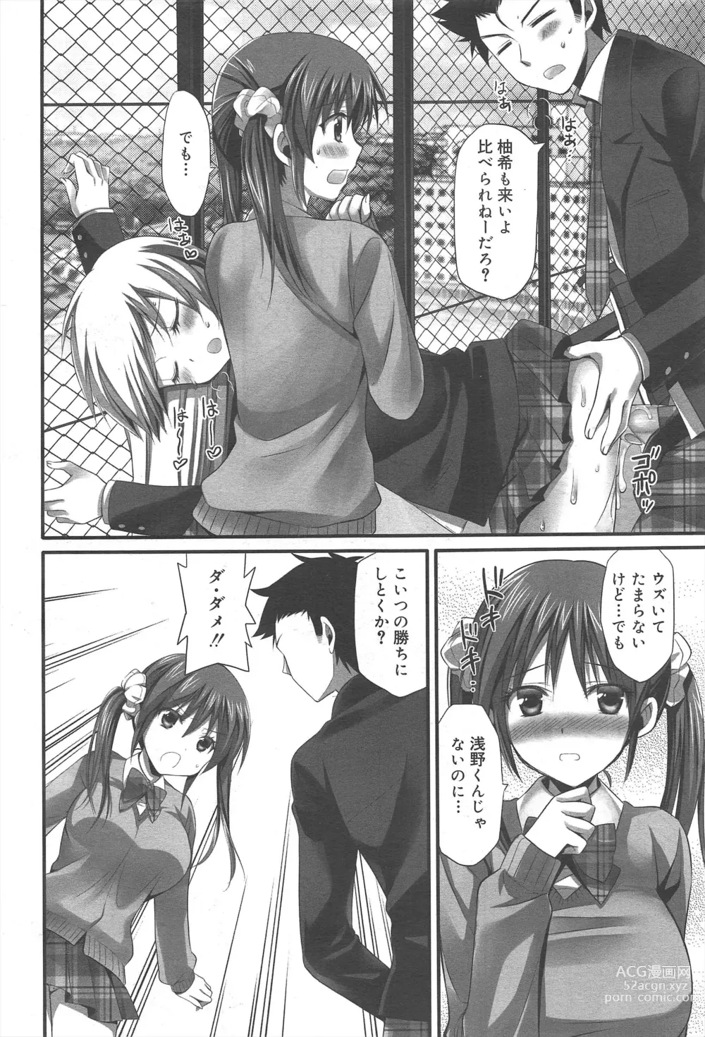 Page 176 of manga COMIC Megamilk 2011-06 Vol.12