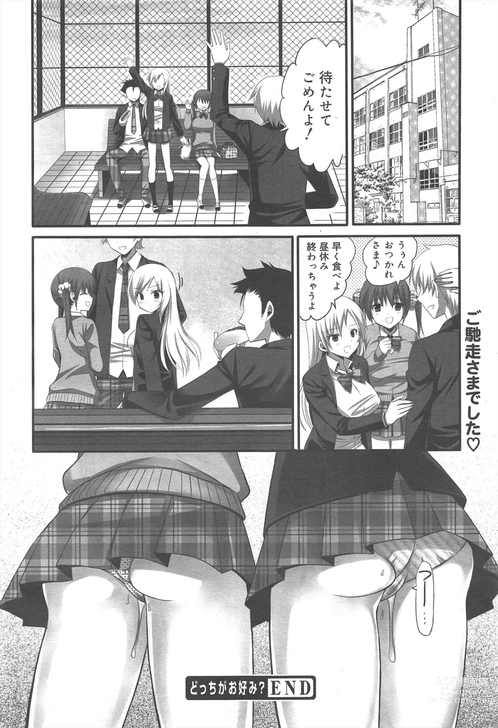 Page 180 of manga COMIC Megamilk 2011-06 Vol.12