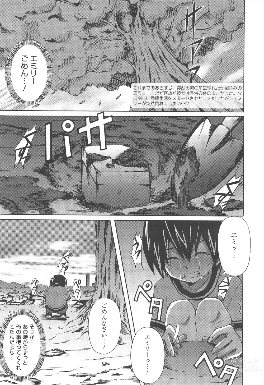 Page 181 of manga COMIC Megamilk 2011-06 Vol.12