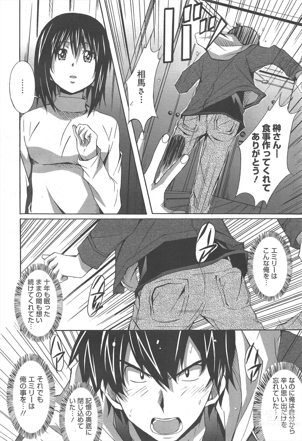 Page 184 of manga COMIC Megamilk 2011-06 Vol.12