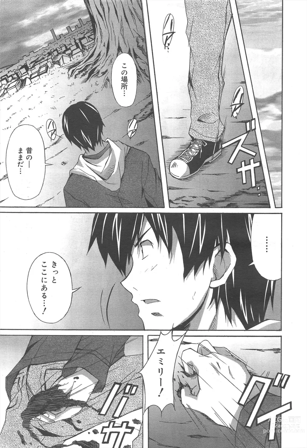 Page 185 of manga COMIC Megamilk 2011-06 Vol.12