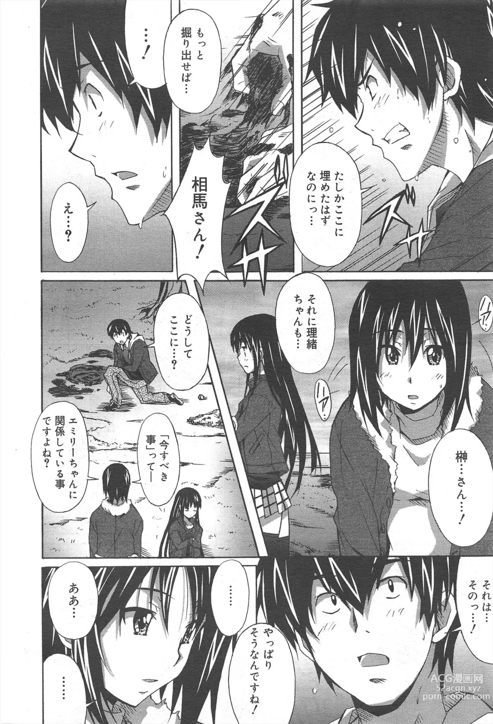 Page 186 of manga COMIC Megamilk 2011-06 Vol.12