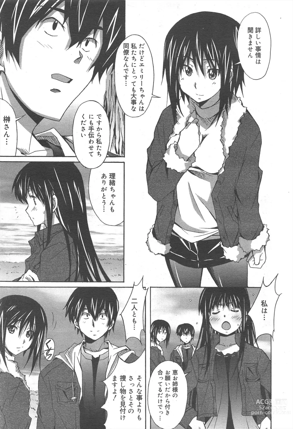 Page 187 of manga COMIC Megamilk 2011-06 Vol.12