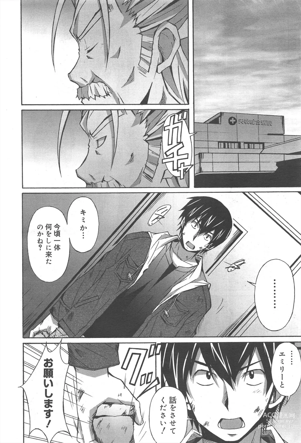 Page 188 of manga COMIC Megamilk 2011-06 Vol.12