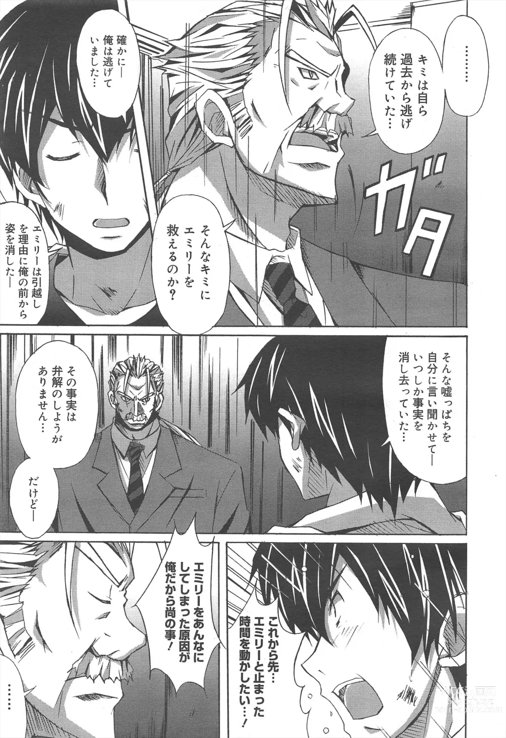 Page 189 of manga COMIC Megamilk 2011-06 Vol.12