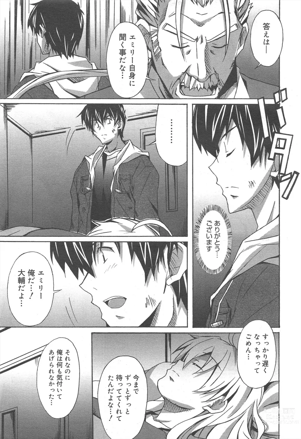 Page 191 of manga COMIC Megamilk 2011-06 Vol.12