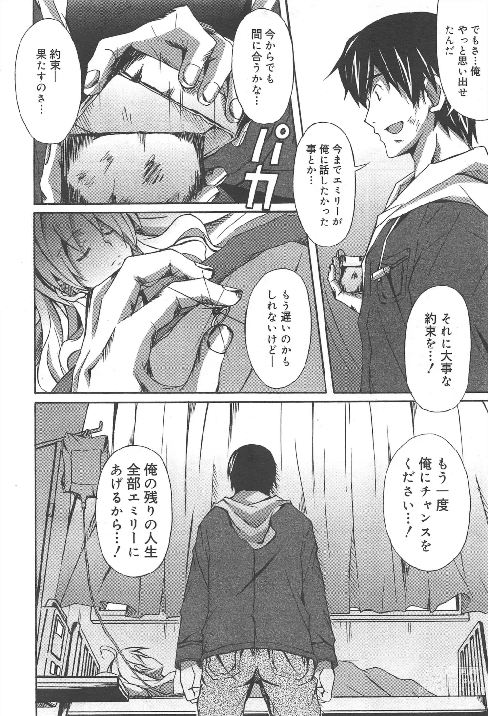 Page 192 of manga COMIC Megamilk 2011-06 Vol.12