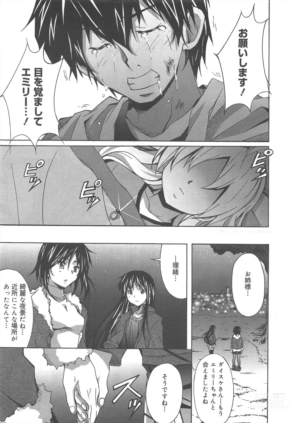 Page 193 of manga COMIC Megamilk 2011-06 Vol.12