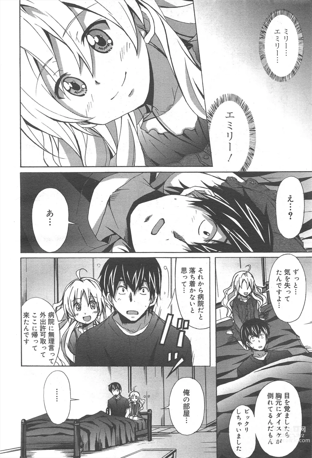 Page 194 of manga COMIC Megamilk 2011-06 Vol.12