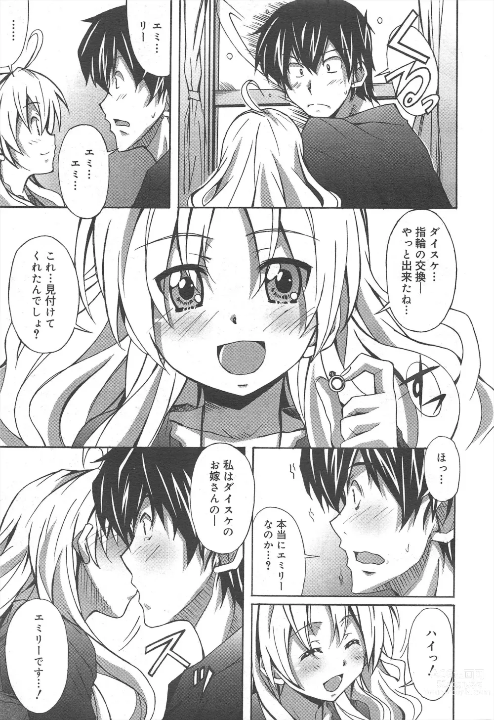 Page 195 of manga COMIC Megamilk 2011-06 Vol.12