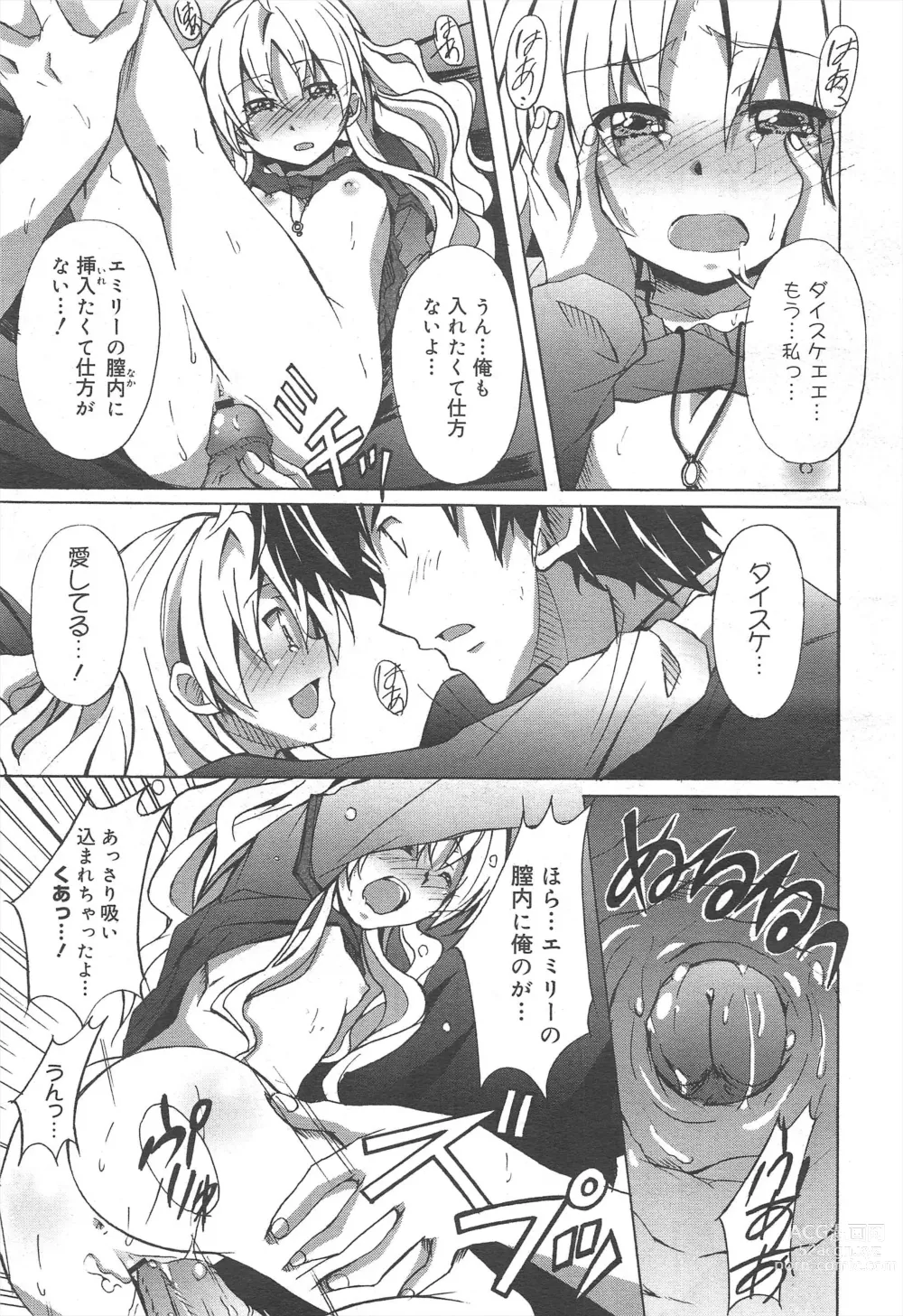 Page 199 of manga COMIC Megamilk 2011-06 Vol.12