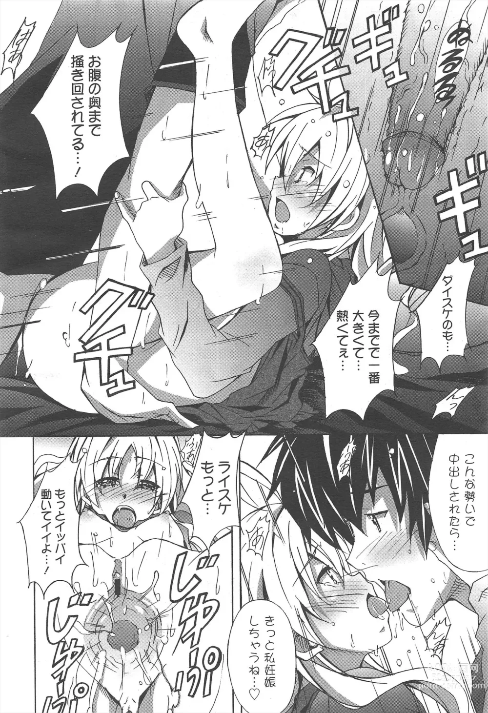 Page 200 of manga COMIC Megamilk 2011-06 Vol.12