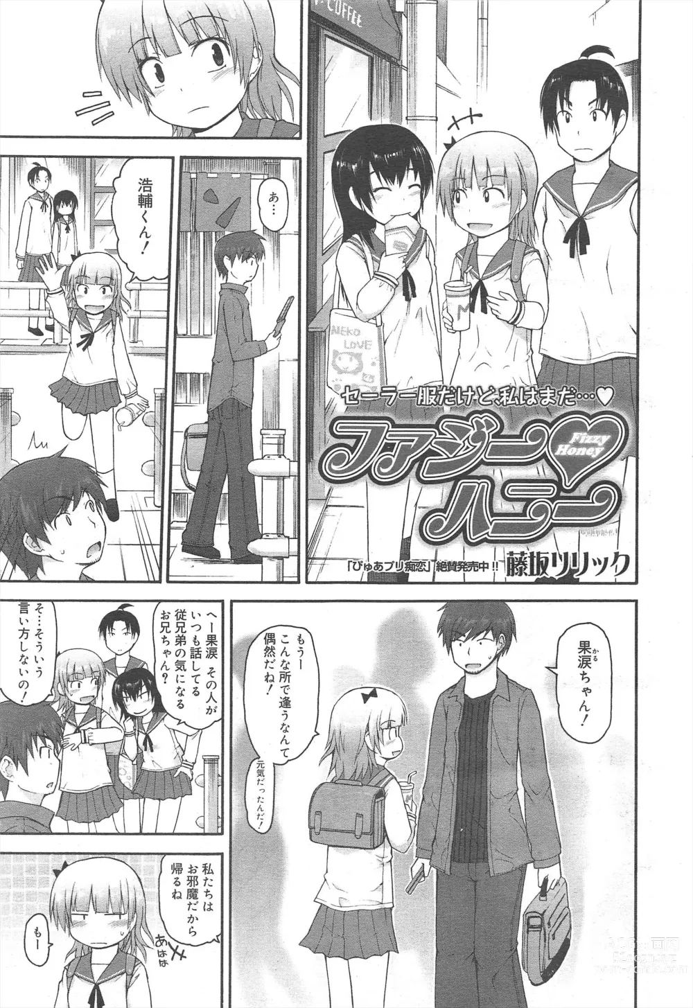 Page 207 of manga COMIC Megamilk 2011-06 Vol.12