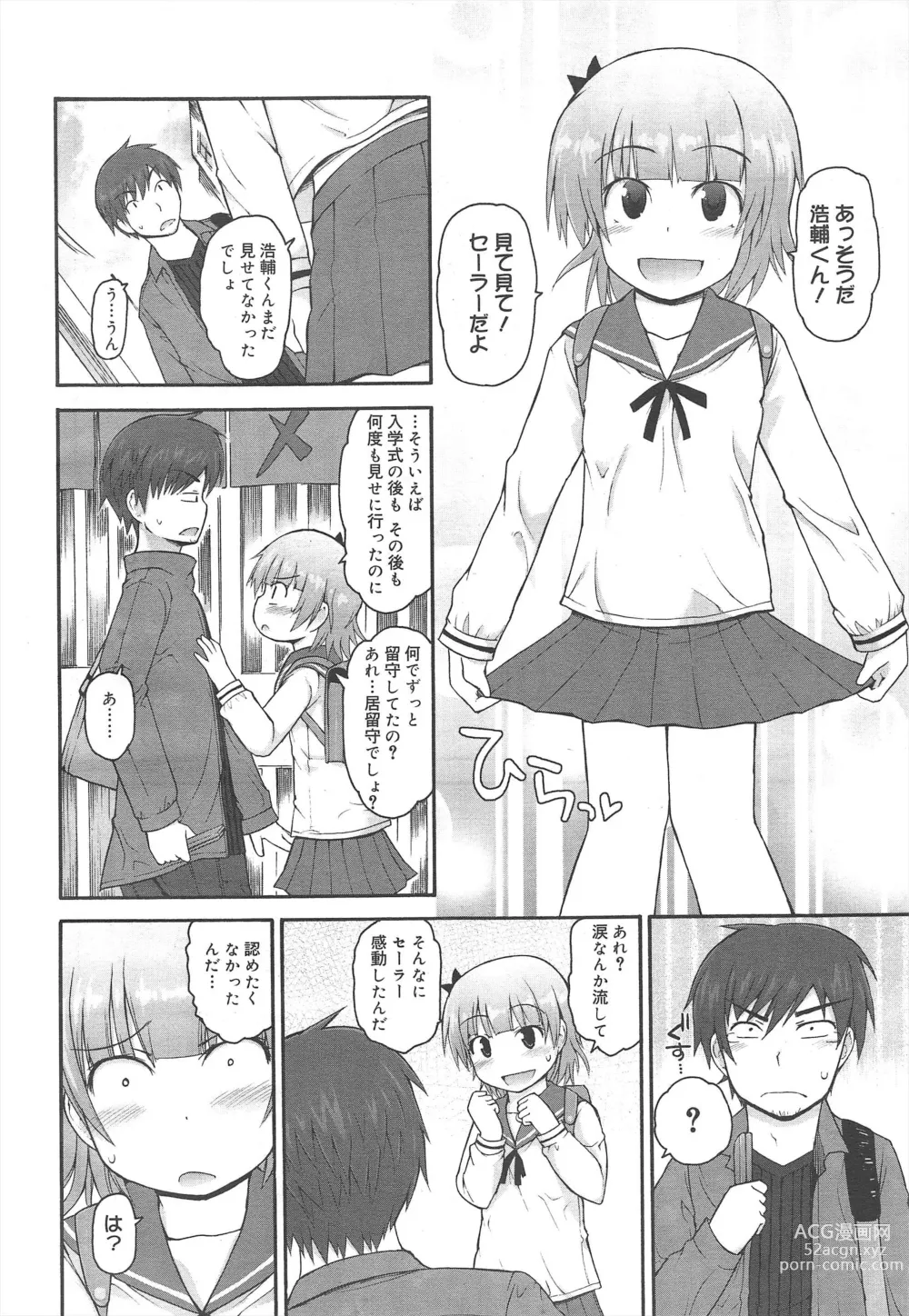 Page 208 of manga COMIC Megamilk 2011-06 Vol.12