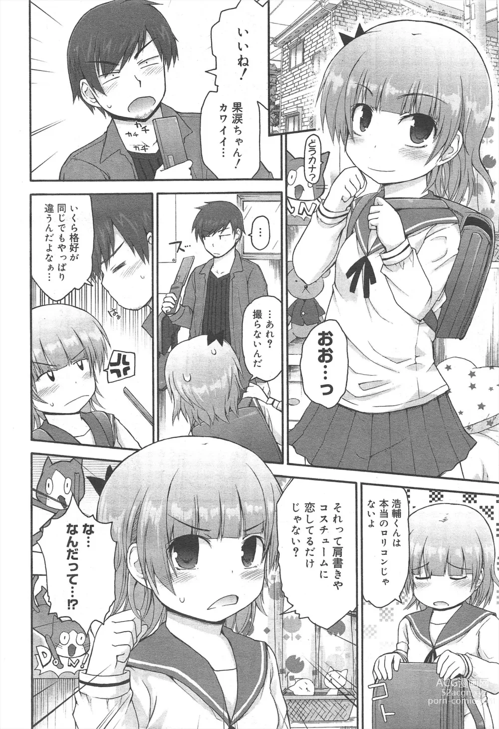 Page 210 of manga COMIC Megamilk 2011-06 Vol.12