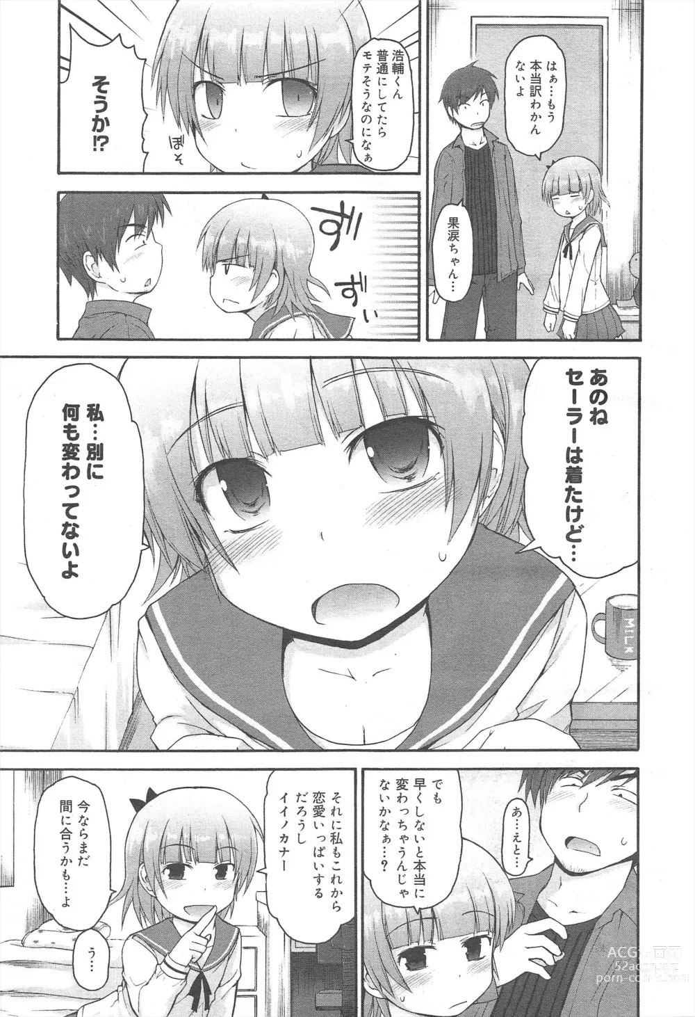 Page 211 of manga COMIC Megamilk 2011-06 Vol.12