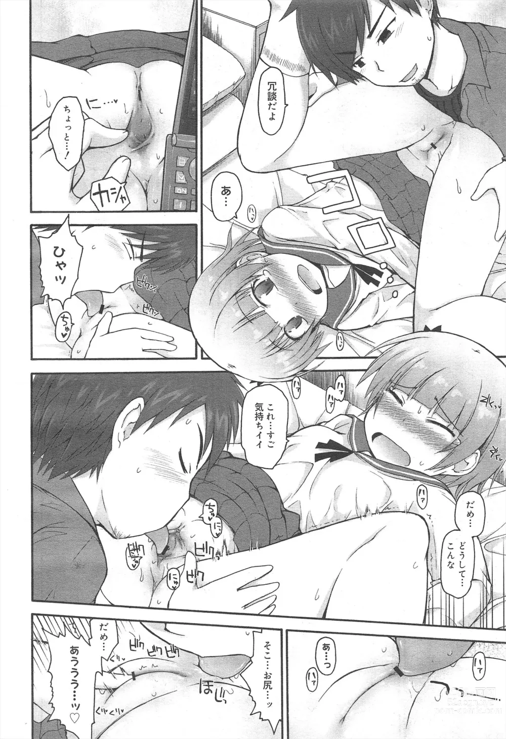 Page 214 of manga COMIC Megamilk 2011-06 Vol.12