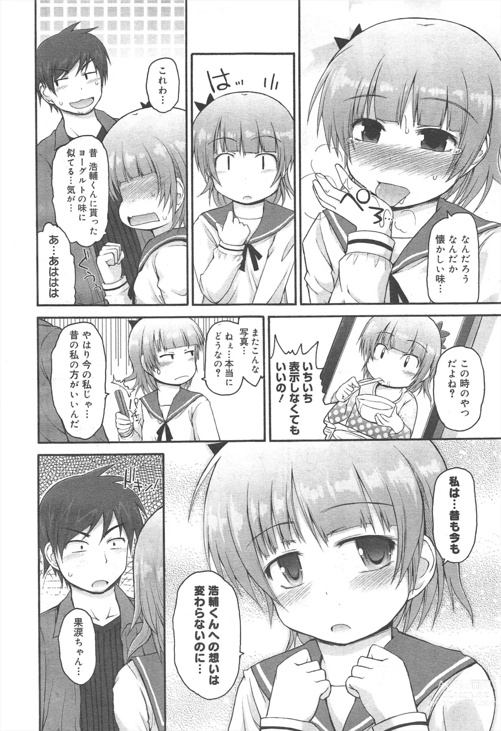 Page 218 of manga COMIC Megamilk 2011-06 Vol.12