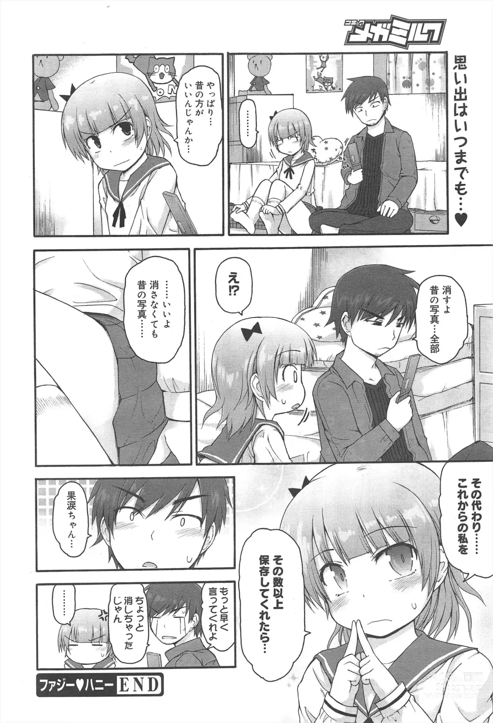 Page 224 of manga COMIC Megamilk 2011-06 Vol.12