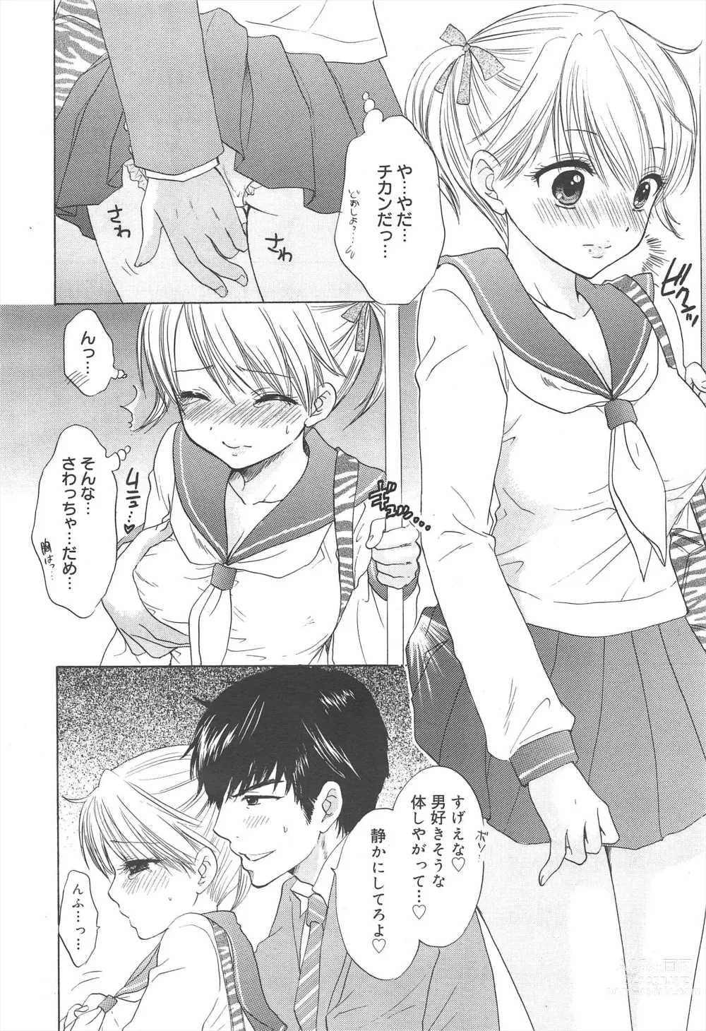 Page 228 of manga COMIC Megamilk 2011-06 Vol.12