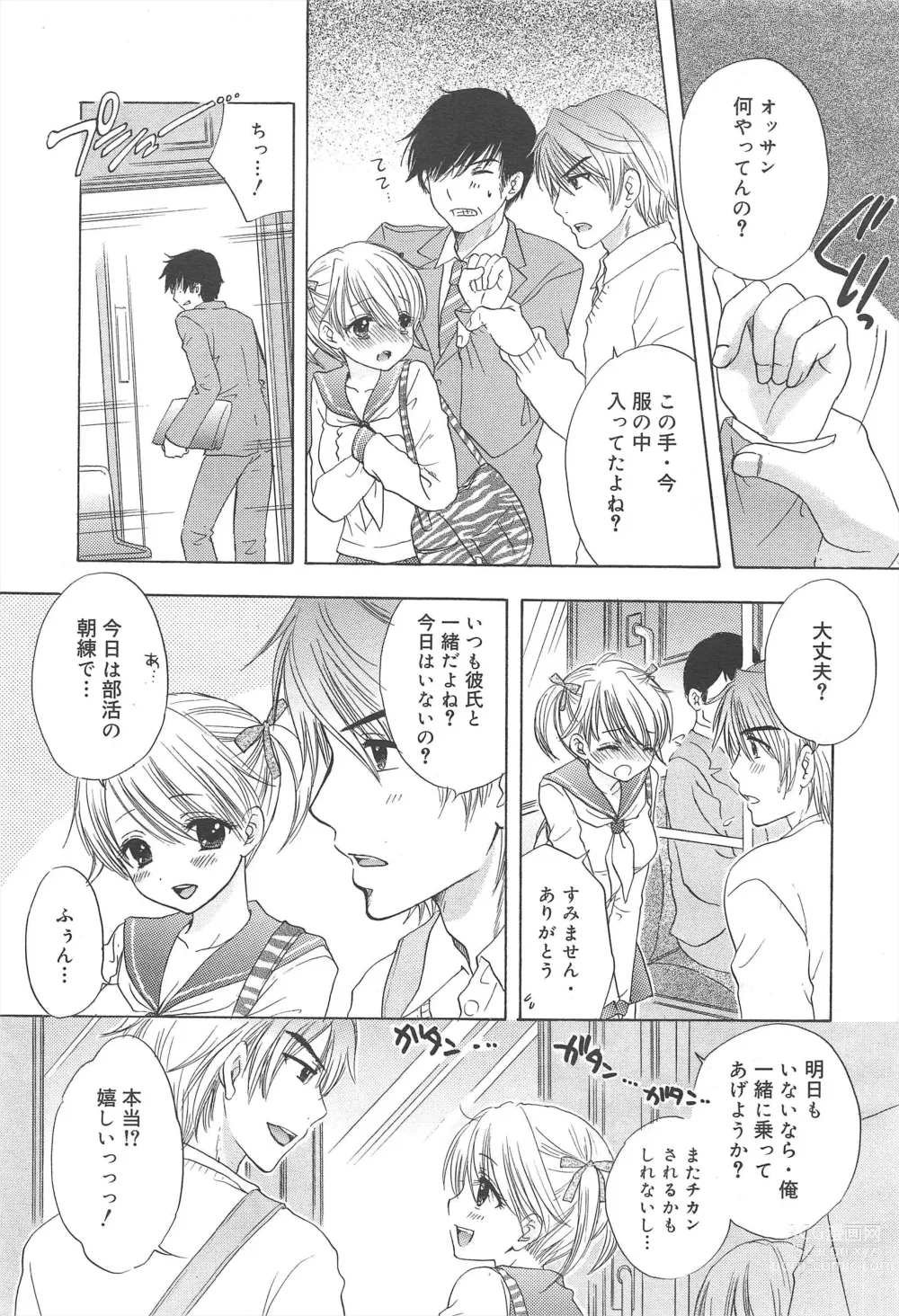 Page 229 of manga COMIC Megamilk 2011-06 Vol.12