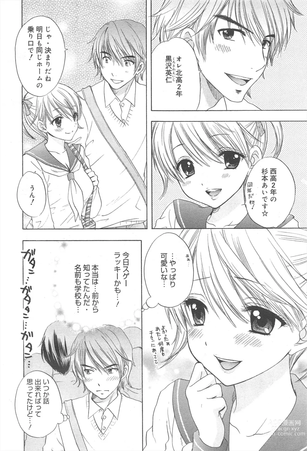 Page 230 of manga COMIC Megamilk 2011-06 Vol.12