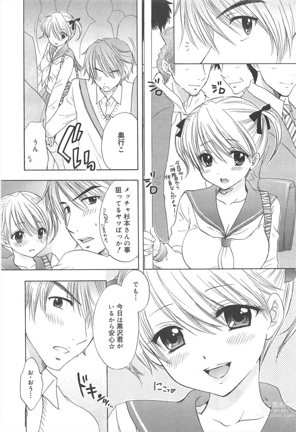 Page 232 of manga COMIC Megamilk 2011-06 Vol.12