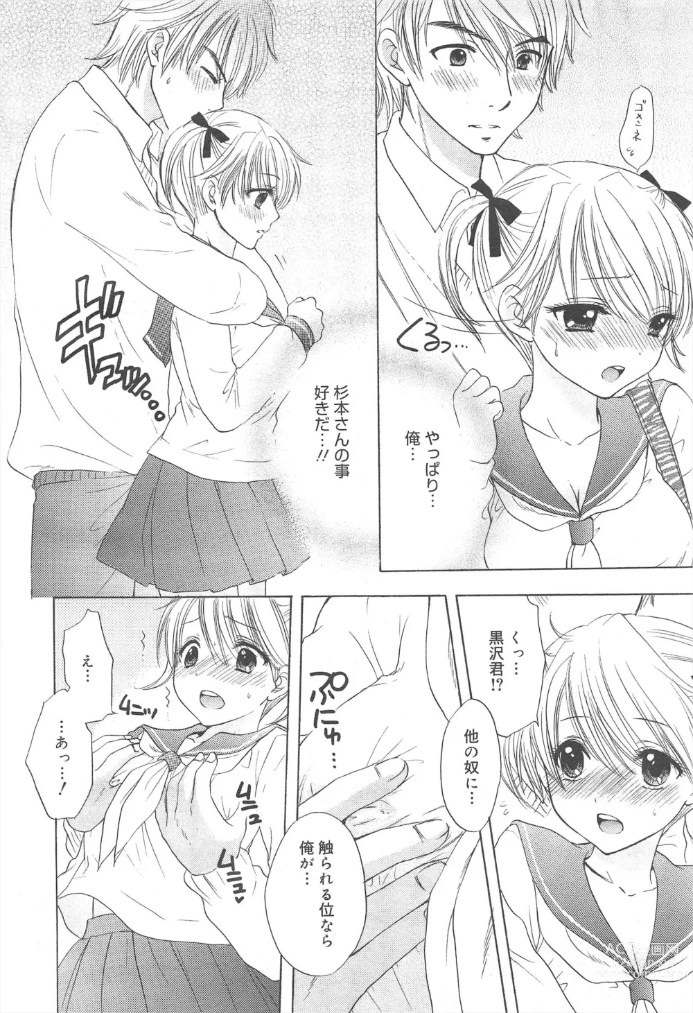 Page 234 of manga COMIC Megamilk 2011-06 Vol.12