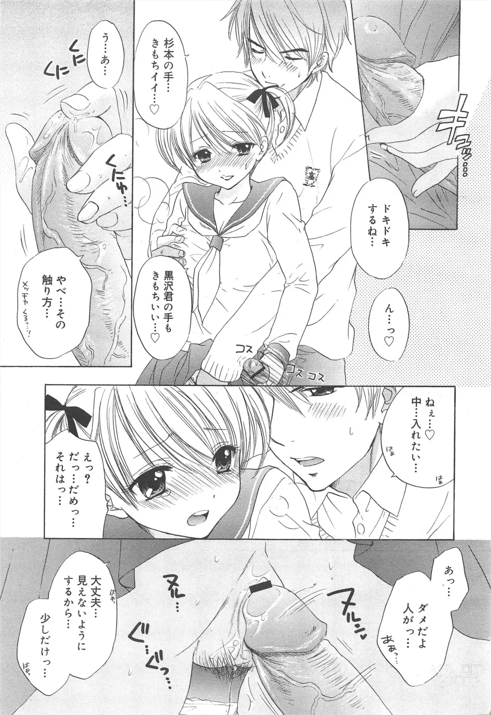 Page 237 of manga COMIC Megamilk 2011-06 Vol.12