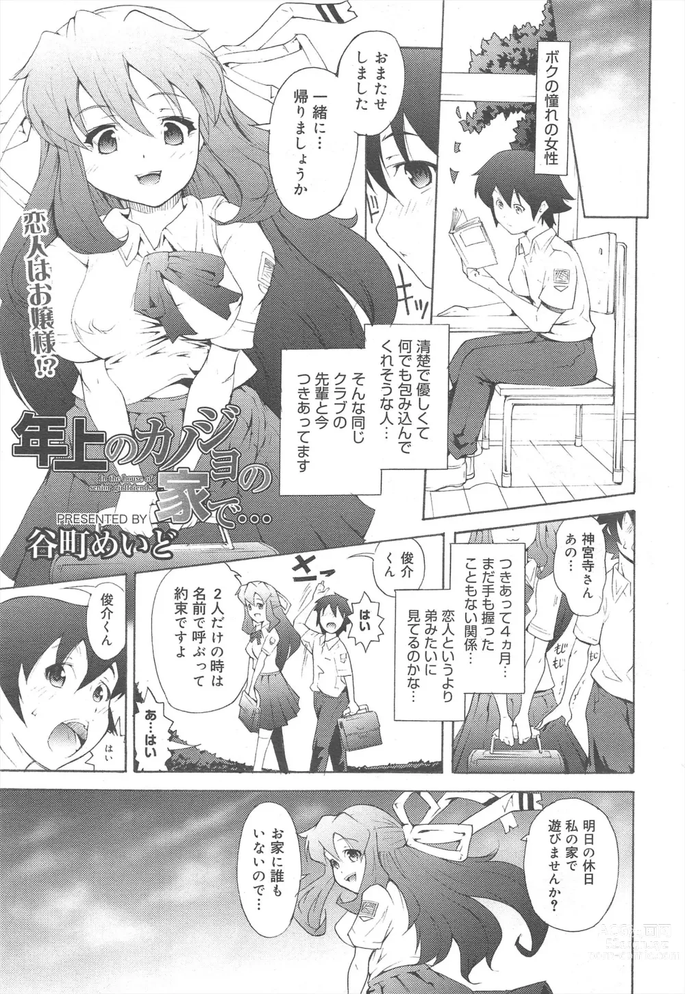 Page 243 of manga COMIC Megamilk 2011-06 Vol.12