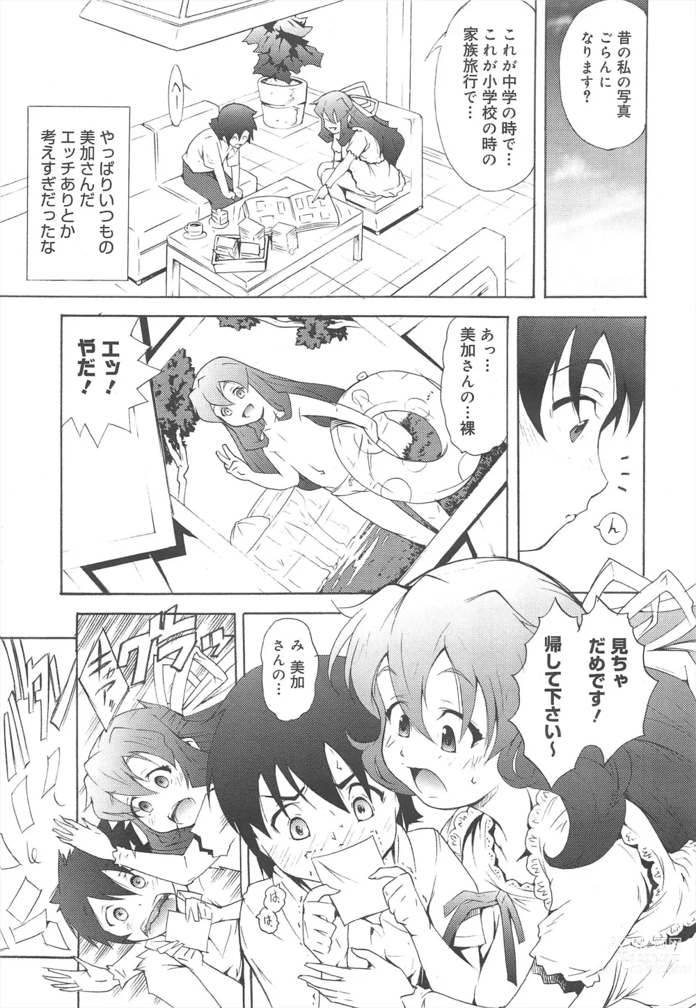 Page 245 of manga COMIC Megamilk 2011-06 Vol.12